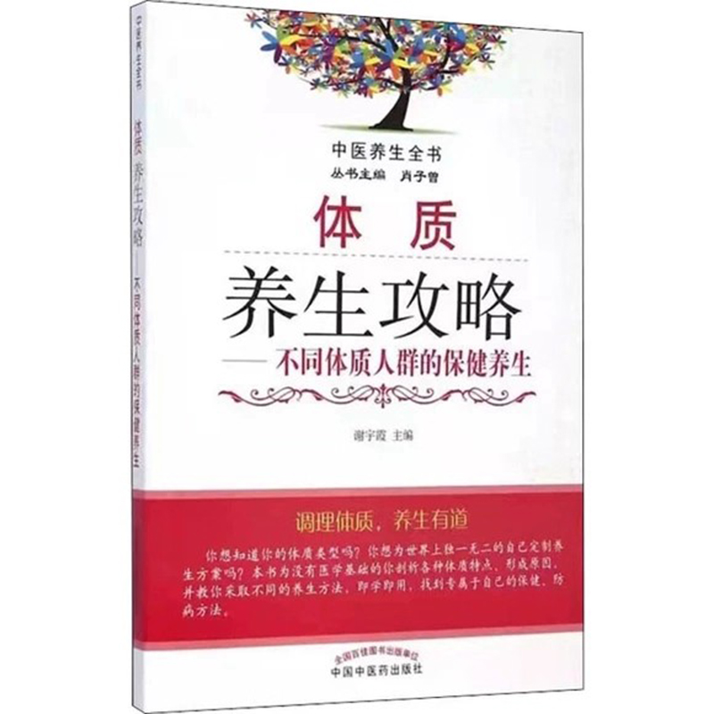 TCM Body Type Constitution Gui - Health Wellness Tips recensie en prijs