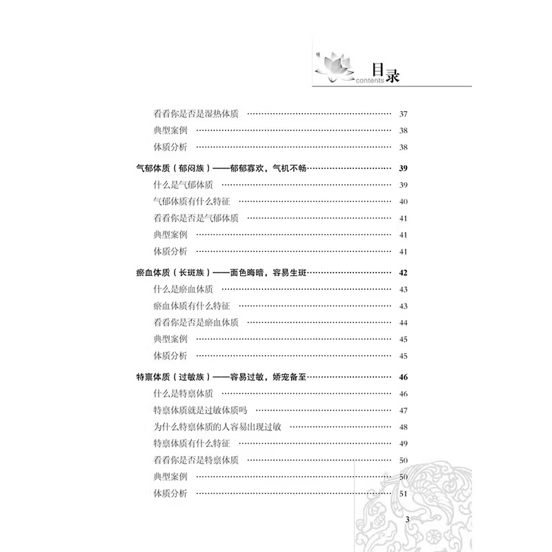 TCM Body Type Constitution Gui - Health Wellness Tips recensie en prijs